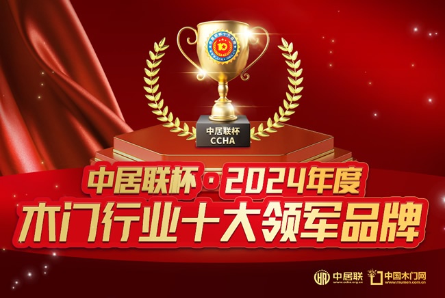木门行业十大领军品牌
